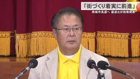 【南城市長選】座波一氏政策発表　新たなハラスメント対策掲げる