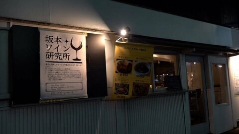 増えてます！「二毛作飲食店」昼はカレー店、夜はワインバーが同じ店舗をシェア　店舗マッチングサイト利用者も過去最多