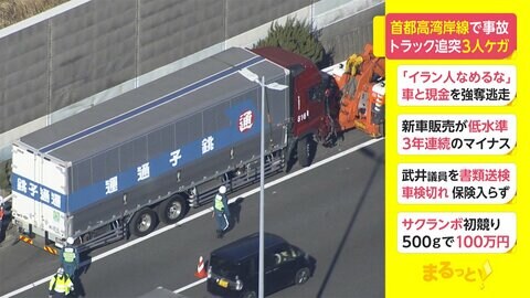 首都高灣岸線で事故 トラックが追突 3人けが