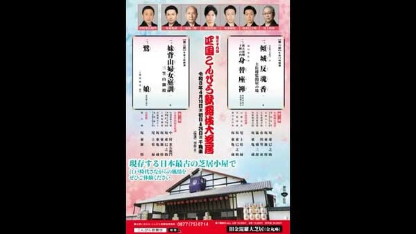 詳報】26年4月の四国こんぴら歌舞伎大芝居 尾上松緑さん、中村雀右