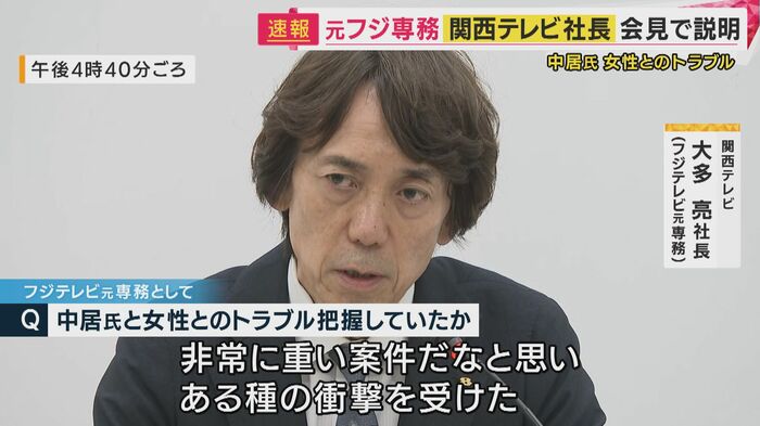 関西テレビ・大多亮社長(フジテレビ元専務)