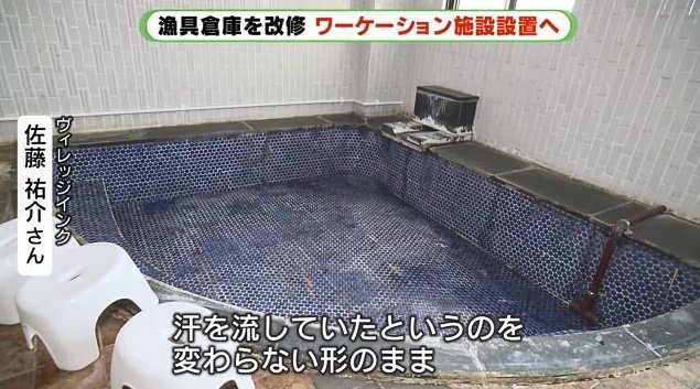 社員寮だった時代、多くの人が汗を流した温泉