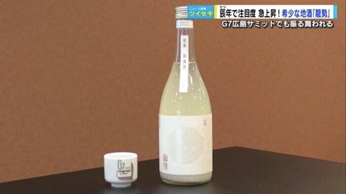 サミットで振る舞われた発泡性のある活濁酒