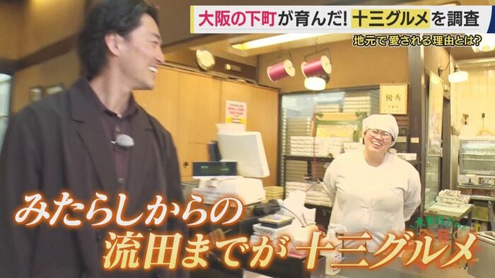 大東さんと店員・流田さん