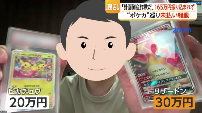 165万円超の被害を訴える男性