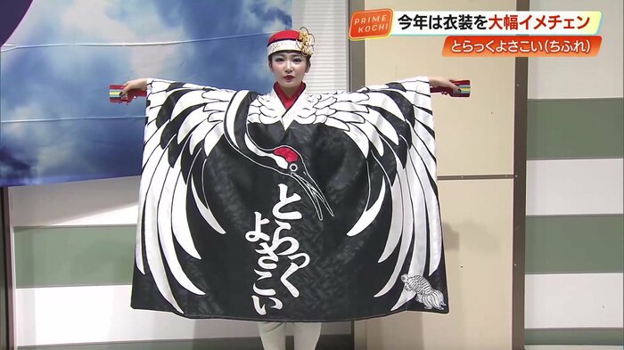 とらっくよさこい（ちふれ）の2026年・新衣装