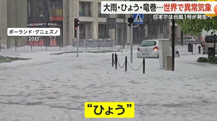 ポーランド西部では激しい雨とひょうが降り、多くの道路が冠水する被害が相次いだ