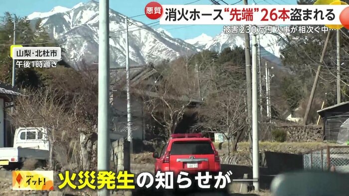 取材中に火災発生の知らせ