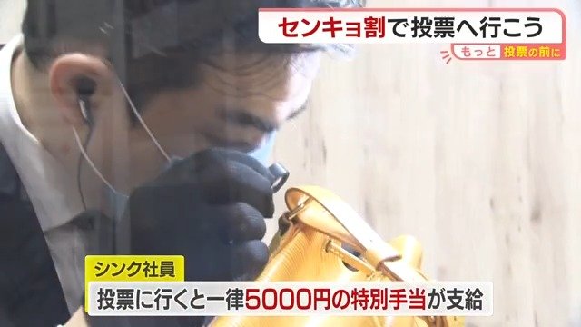 社員にも一律5000円の特別手当