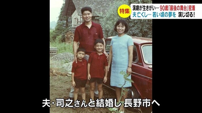 長野県出身の夫と知り合い結婚