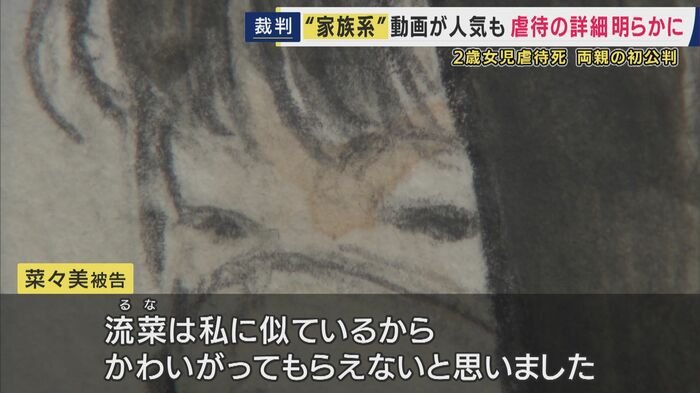 菜々美被告 被告人質問で”背景”について述べる