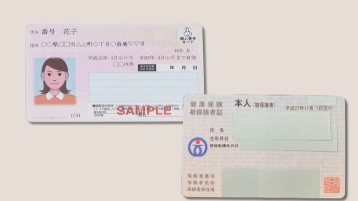 マイナンバーカードと保険証