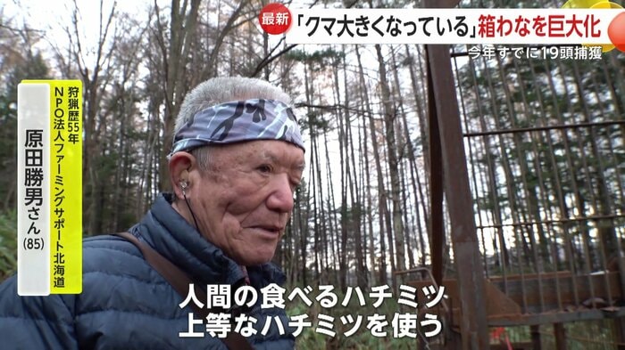 最近のクマは高級になってきていると話す原田さん