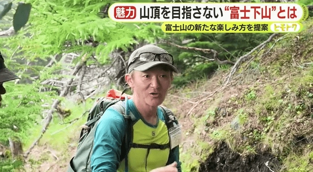富士山ネイチャーツアーズ　岩崎仁さん