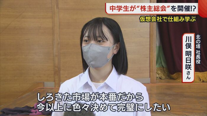 社長役 川俣明日咲さん