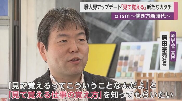 原田左官工業所・原田社長