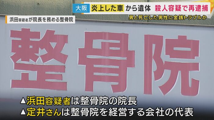 接骨院の経営者と院長だった