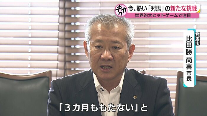 対馬市 比田勝尚喜市長