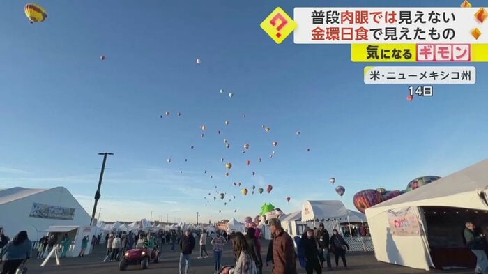 ニューメキシコ州の町に上がった、数々の熱気球