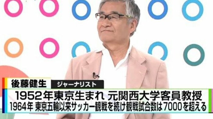 サッカージャーナリスト・後藤健生さん