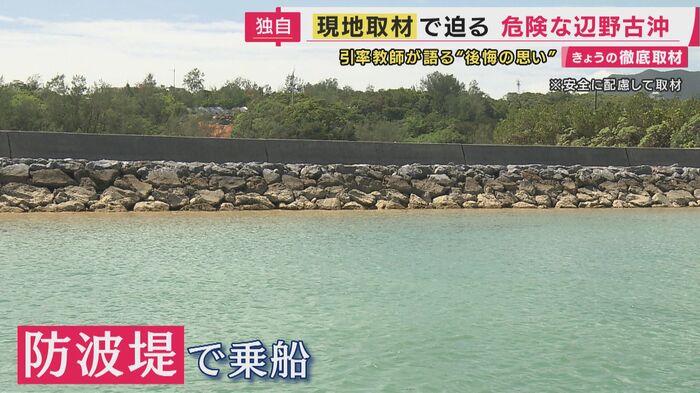 生徒たちが乗船したのは防波堤の一角