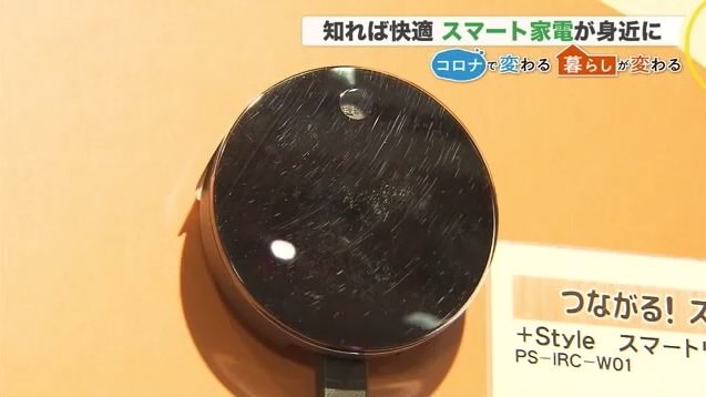 +Styleスマートリモコン 5478円