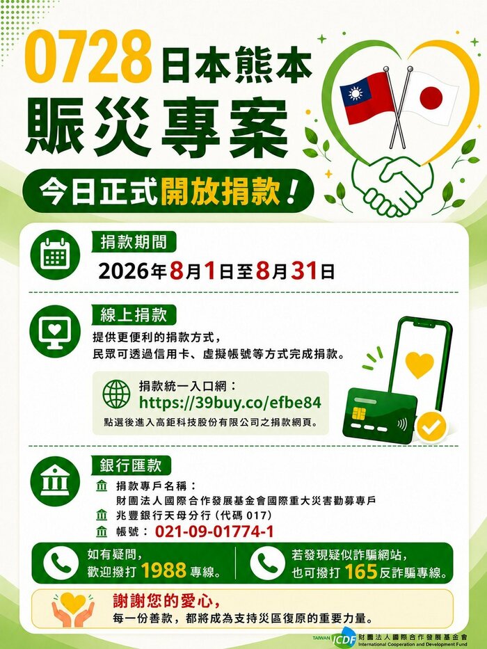 募金を呼びかけるチラシ