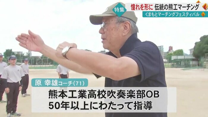 熊工吹奏楽部の名コーチ・原幸雄さん
