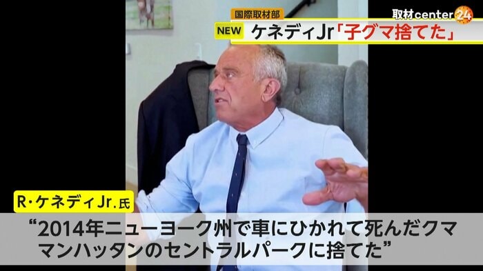 ロバート・ケネディ・ジュニア氏