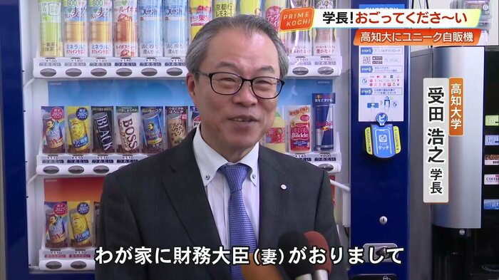 「我が家には財務大臣（妻）がおりまして…」と話す受田学長