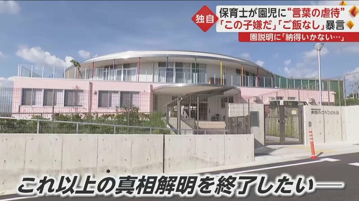 保育士の自主退職でこども園側は「真相解明を終了したい」