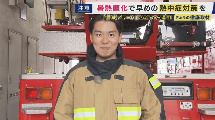 西中アナが消防隊員の暑熱順化訓練に参加