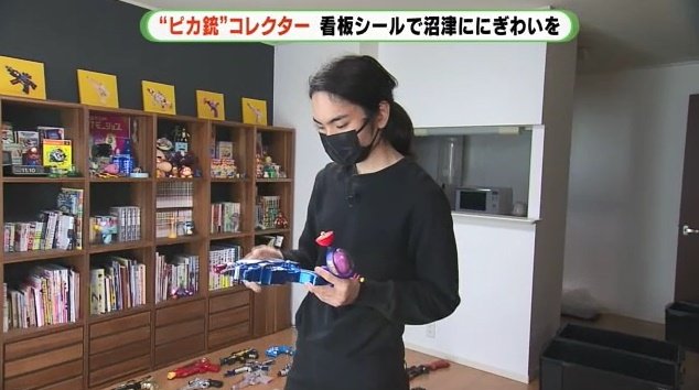 ピカ銃を収集するデザイナー・よたさん