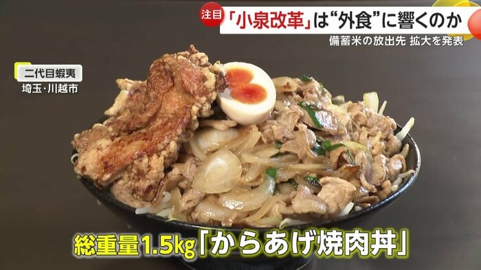 埼玉・川越市「二代目蝦夷」の「からあげ焼肉丼」
