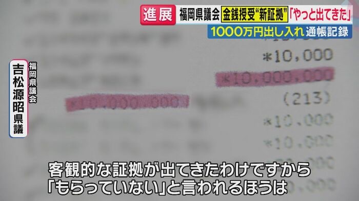 吉松県議が通帳記録を公開(関西テレビ「旬感LIVE とれたてっ!」より)