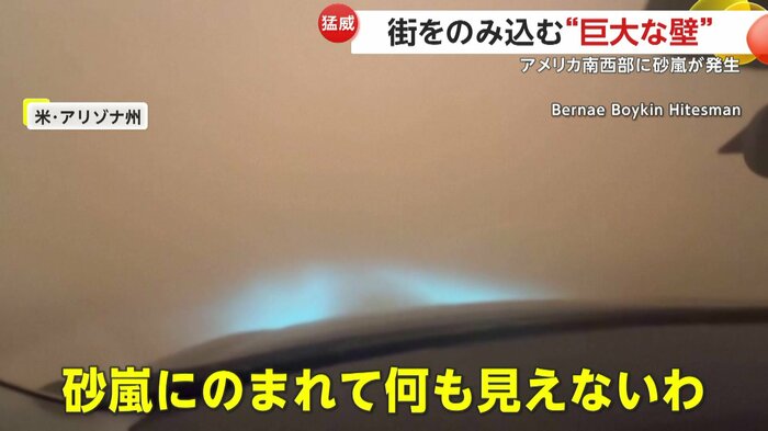 砂嵐の中で撮影された車内映像