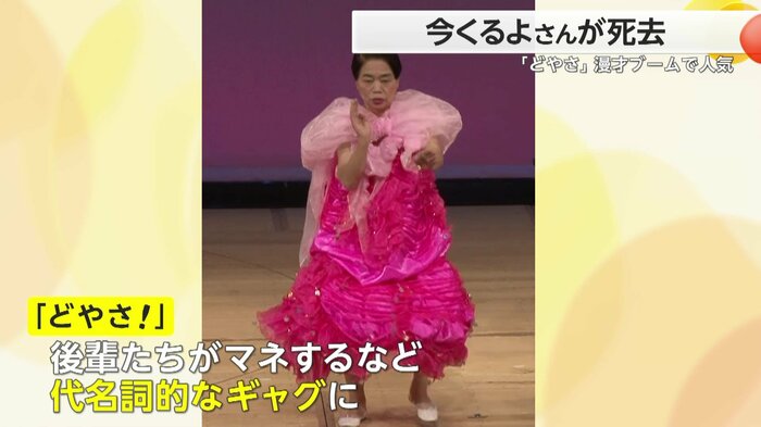 「どやさ!」は代名詞的なギャグに
