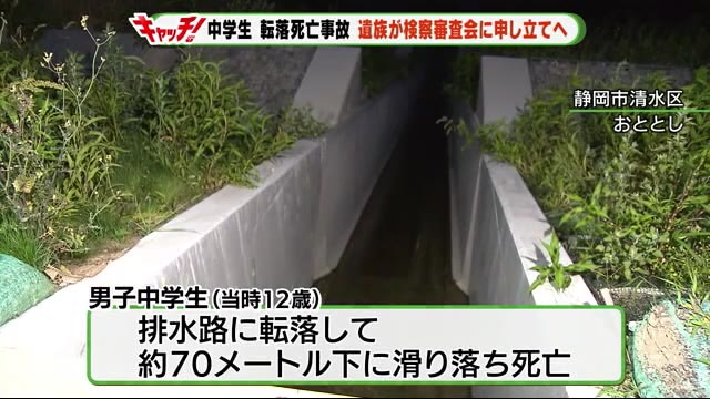 「特別な行動したわけでない」 遺族が検察審査会に不服申し立てへ 転落死亡事故 静岡・清水区