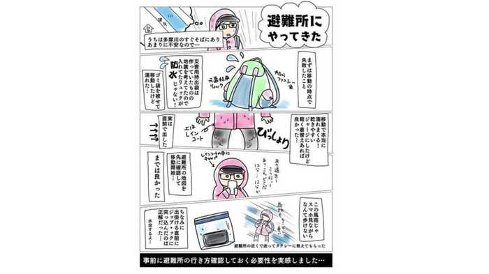 「初めて避難所にやってきた」体験漫画が参考になる…台風19号の“教訓”に反響