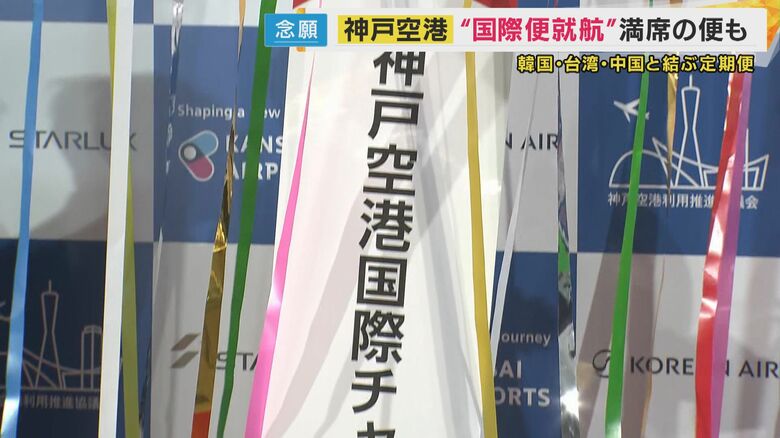 ”悲願の国際線就航”神戸空港　かつては反対意見も…市民も来日観光客も期待大！　課題は「アクセス手段」｜FNNプライムオンライン