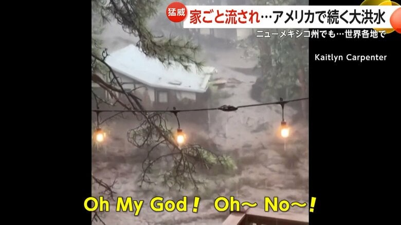 【猛威】世界各地で大洪水による甚大な被害…アメリカで家ごと流され子ども含む3人死亡、ネパールで9人死亡19人行方不明｜FNNプライムオンライン