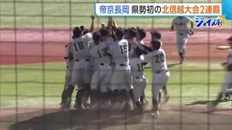 【秋の高校野球】帝京長岡が新潟県勢初の北信越大会“2連覇”達成！春のセンバツ出場“確実”に「神宮大会優勝を勝ち取りたい」｜FNNプライムオンライン