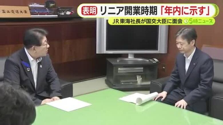 品川～名古屋で高まる期待　リニア開業時期「年内に示す」JR東海社長が国土交通大臣に面会｜FNNプライムオンライン