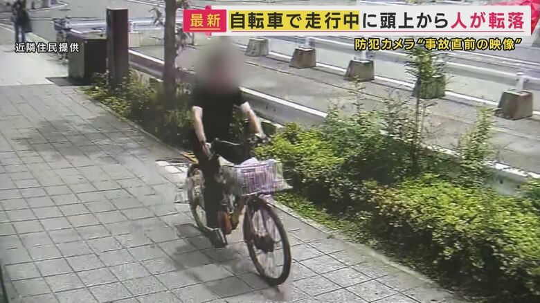 防犯カメラに巻き込まれたとみられる直前の自転車の男性の姿　大阪・タワマン転落2人死亡　自転車で巻き込まれたのは59歳の男性とみて捜査｜FNNプライムオンライン