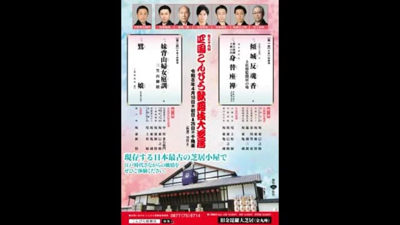 【速報】２６年４月の四国こんぴら歌舞伎大芝居　尾上松緑さん、中村雀右衛門さんら出演へ【香川】｜FNNプライムオンライン