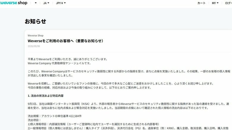 BTS所属HYBEファンプラットフォーム「Weverse」で42万件超の個人情報流出　日本含む245の国・地域で利用｜FNNプライムオンライン