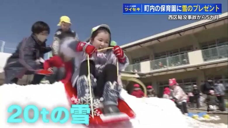 20トンの「雪」プレゼント！ 陥没事故周辺の保育園へ届けて地域を元気に　一方、5カ月経った今も地盤沈下続き最大19センチ沈下【広島発】｜FNNプライムオンライン