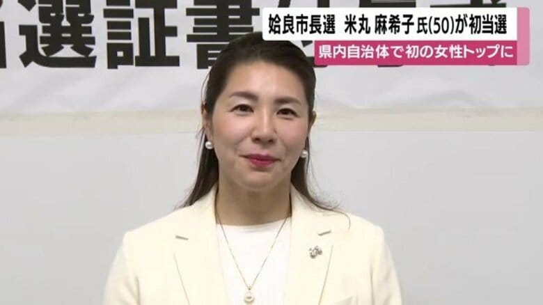 米丸麻希子氏が姶良市長に 鹿児島で県内初の女性トップ、子育て・防災をどう変えるか｜FNNプライムオンライン