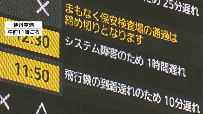 【深刻】「乗る飛行機の時間が分からなくて困った」JAL国内線・国際線の出発便チケット販売を中止　JALにサーバー攻撃でシステム障害発生｜FNNプライムオンライン