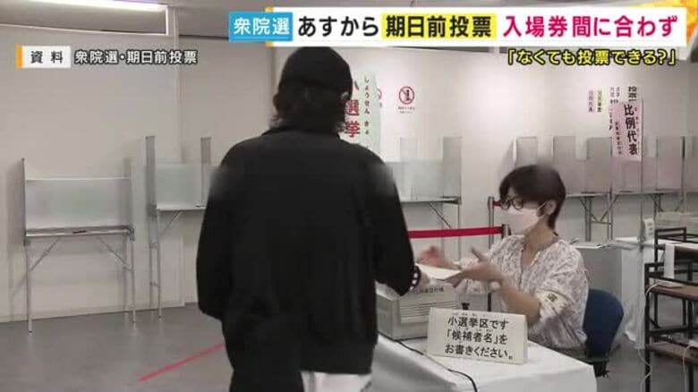 異例の短期決戦『期日前投票』に影響　「投票所入場整理券」の配布に遅れ　自治体ごとに異なる対応　最高裁裁判官の国民審査は2月1日からのみ【衆院選】｜FNNプライムオンライン